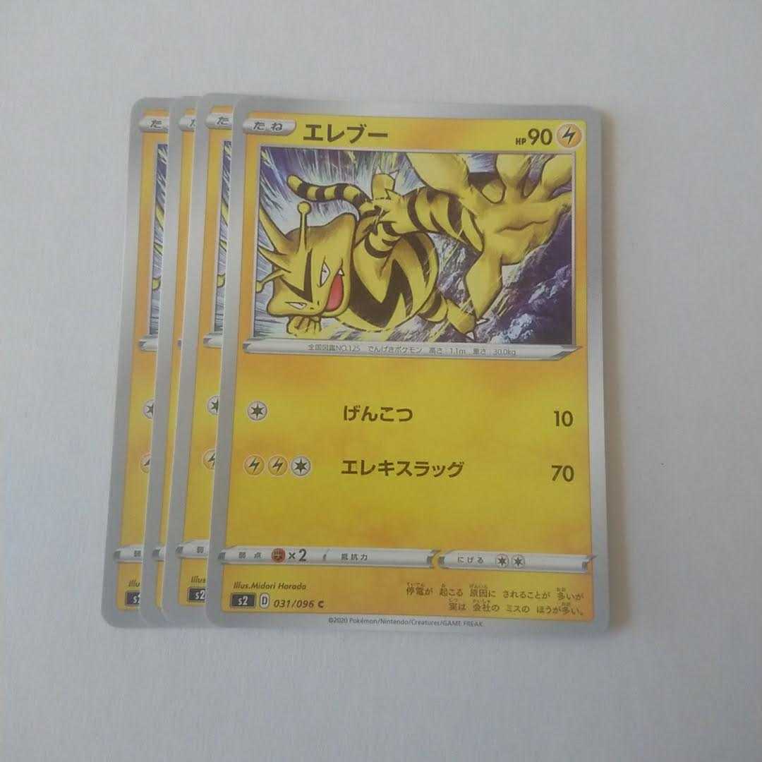 エレブー 4枚 s2 反逆クラッシュ