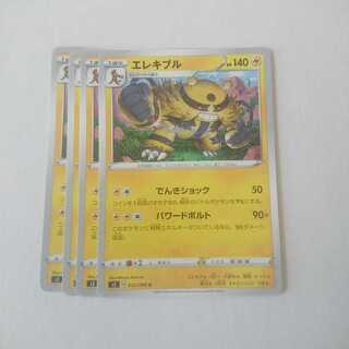 エレキブル 4枚 s2 反逆クラッシュ