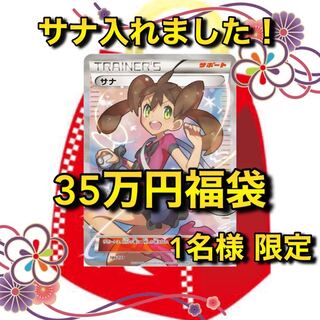 Masao Shauna Fixed ¥350,000 Pokéka Fukubukuro Limited to 1 person