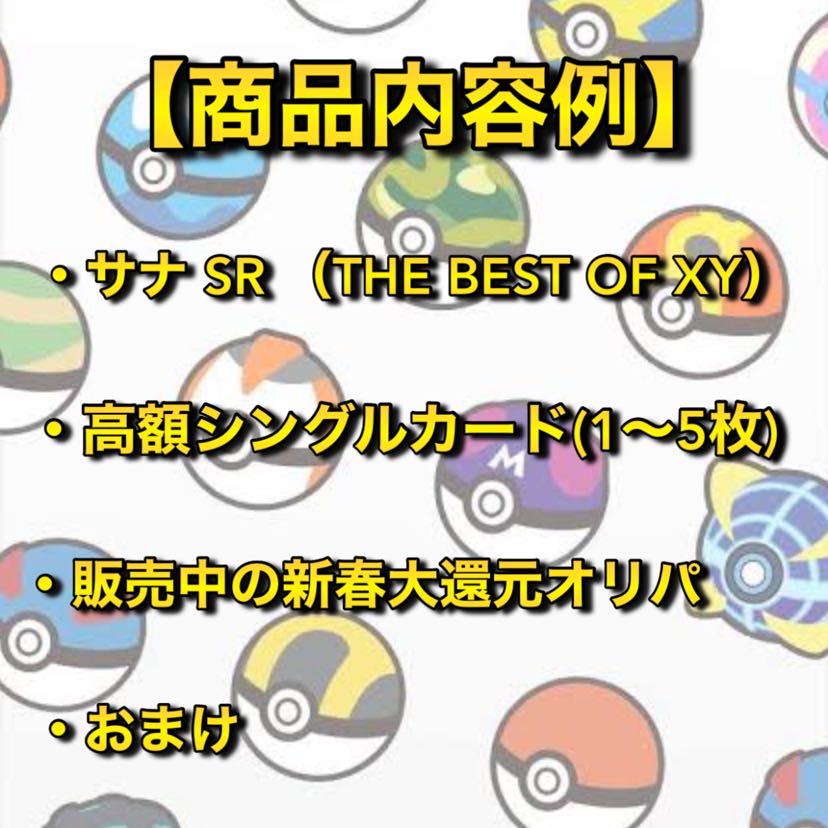 まさお様 専用 サナ確定35万円ポケカ福袋 1名様限定