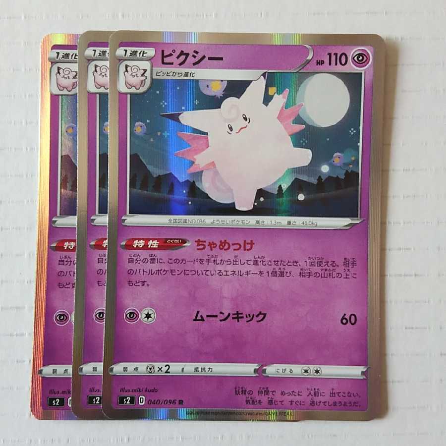 ピクシー 3枚 s2 反逆クラッシュ【もる】