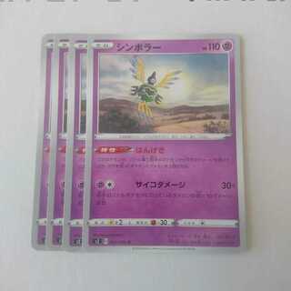 シンボラー 4枚 s2 反逆クラッシュ