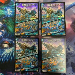 龍装艦 チェンジザ 4枚セット