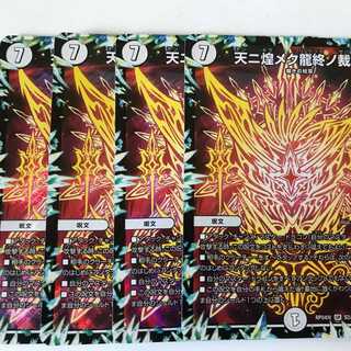 天ニ煌メク龍終ノ裁キ 4枚
