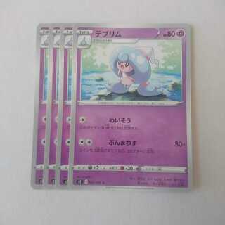 テブリム 4枚 s2 反逆クラッシュ