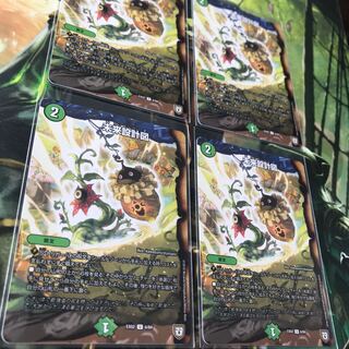 未来設計図 4枚セット 美品