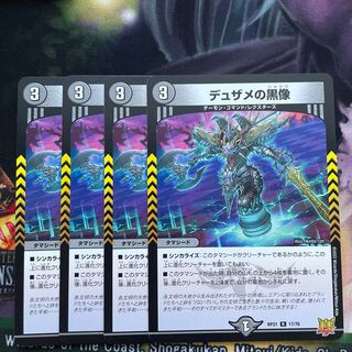 Black Statue of Dusame R 4 pieces