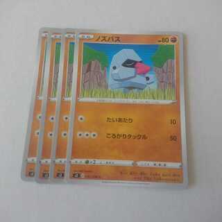 ノズパス 4枚 s2 反逆クラッシュ