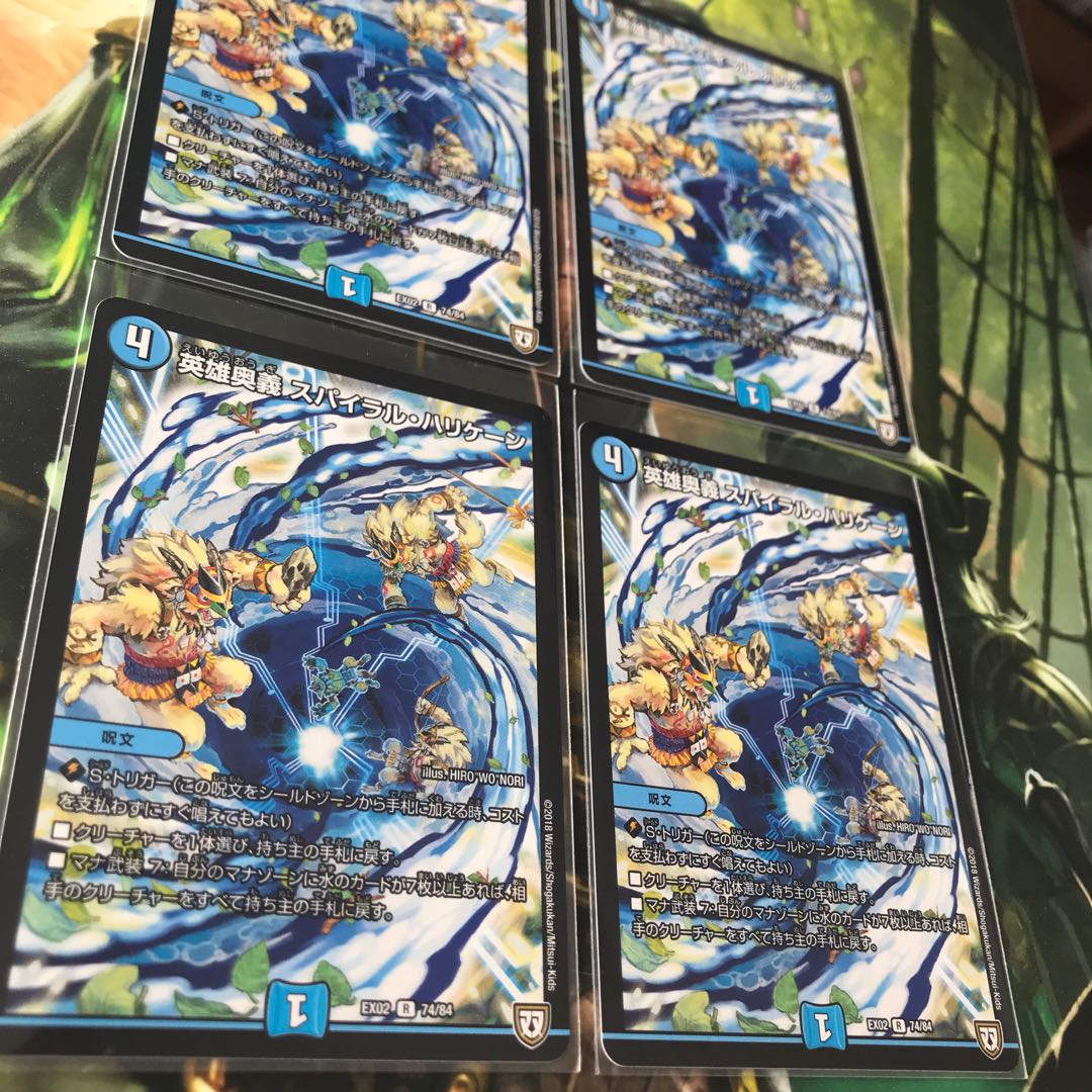 スパイラルハリケーン 4枚セット 美品