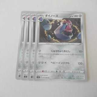 ダイノーズ 4枚 s2 反逆クラッシュ