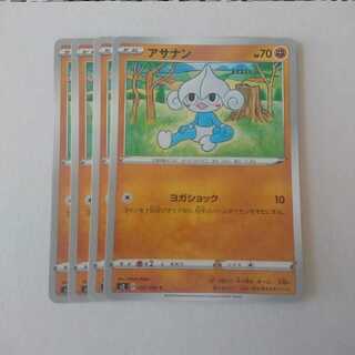 アサナン 4枚 s2 反逆クラッシュ