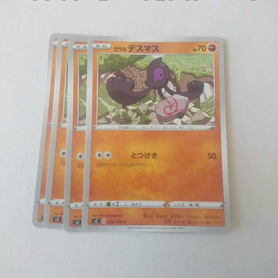 ガラルデスマス 4枚 s2 反逆クラッシュ