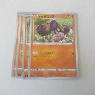 ガラルデスマス 4枚 s2 反逆クラッシュ