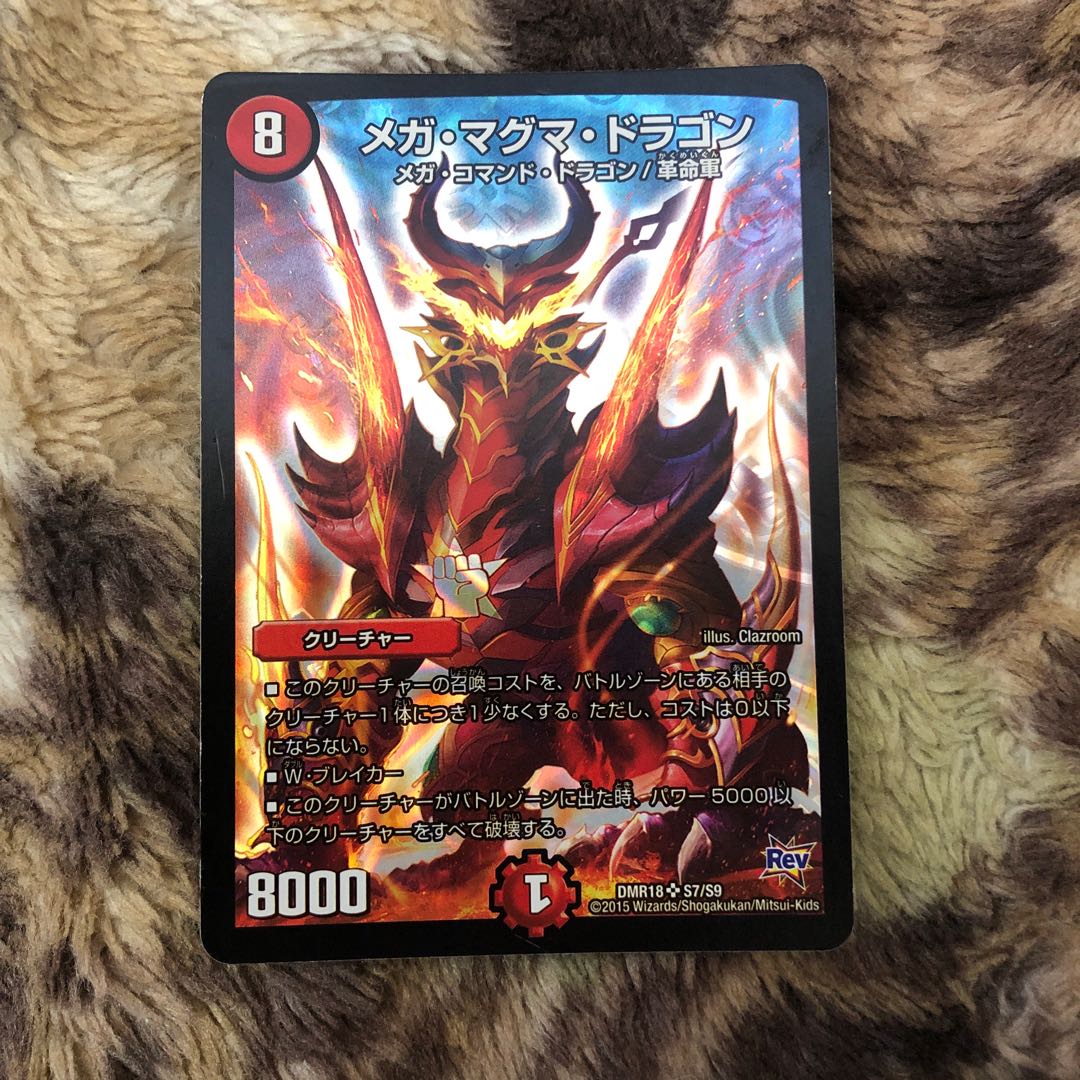 メガマグマドラゴン