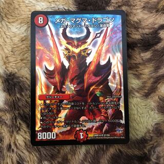 メガマグマドラゴン