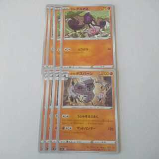 ガラルデスバーン うらみをばらまく 進化ライン セット s2 反逆クラッシュ