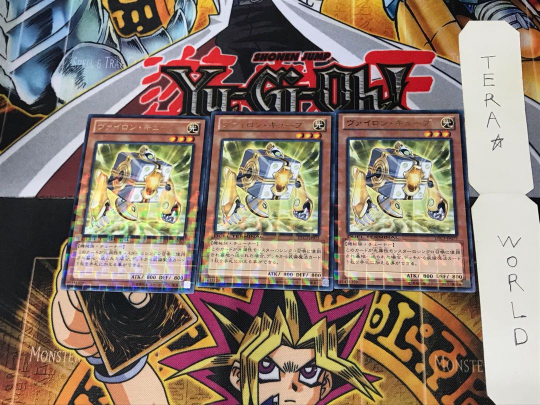 ヴァイロン・キューブ DTC3 1 デュエルターミナル 3枚セット てら