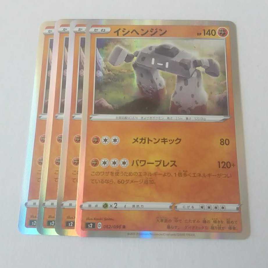 イシヘンジン 4枚 s2 反逆クラッシュ【もる】