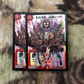 その子供凶暴につき