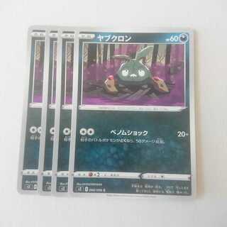 ヤブクロン 4枚 s2 反逆クラッシュ【もる】