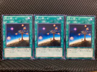 【ぽぽたん】遊戯王 529 星に願いを 3枚 ノーマル