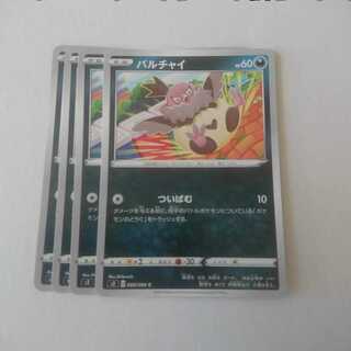 バルチャイ 4枚 s2 反逆クラッシュ