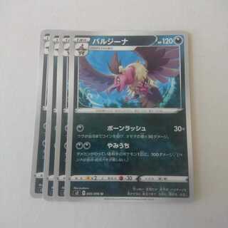 バルジーナ 4枚 s2 反逆クラッシュ