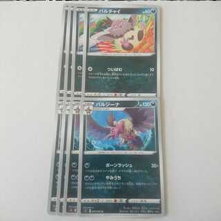 バルジーナ やみうち 進化ライン セット s2 反逆クラッシュ