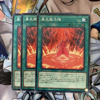暴走魔法陣 N 3枚セット