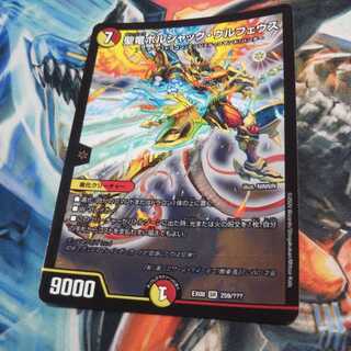 聖竜ボルシャックウルフェウス