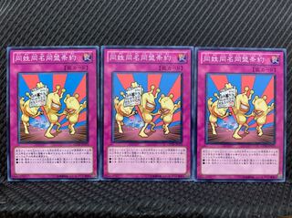 Popotan] Yu-Gi-Oh! 543 Treaty on Uniform Nomenclature 3 cards Normal