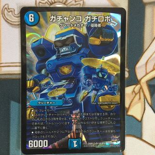 ガチャンコガチロボ」の激安通販 | magi