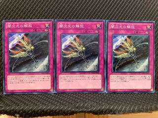 【ぽぽたん】遊戯王 547 闇次元の解放 3枚 ノーマル