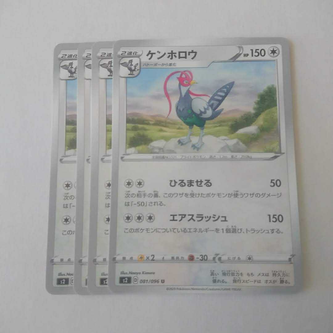 ケンホロウ 4枚 s2 反逆クラッシュ