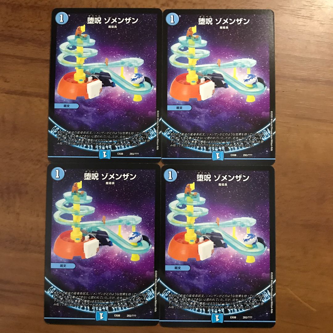 堕呪ゾメンザン