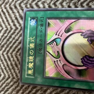 Yu-Gi-Oh Beastly Mirror Ritual Early Ultra Rare