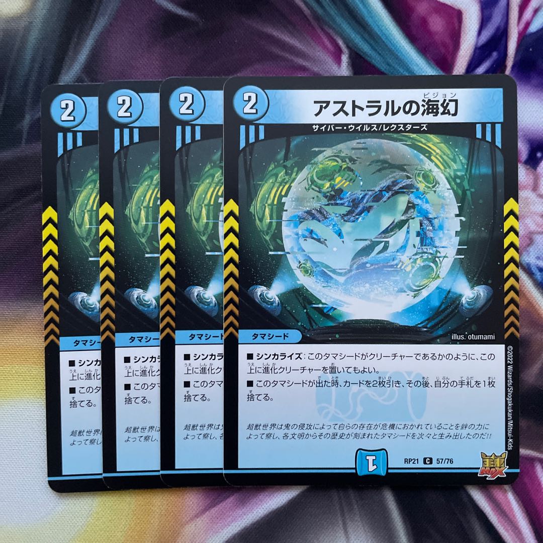 Umi phantom of Astral C 57/76 4 sheets