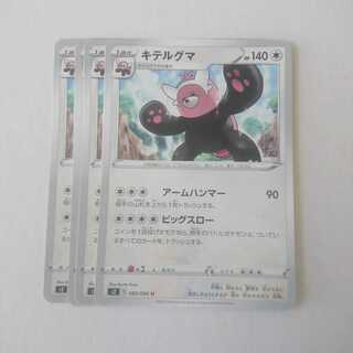 キテルグマ 4枚 s2 反逆クラッシュ