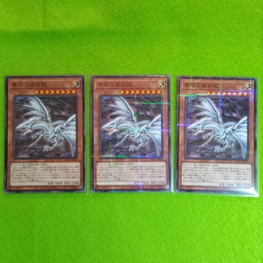 Blue-Eyes Alternative White Dragon Ultimate Rare JP008