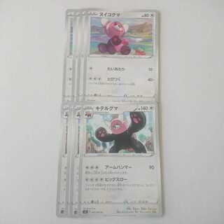 キテルグマ ビッグスロー 進化ライン セット s2 反逆クラッシュ