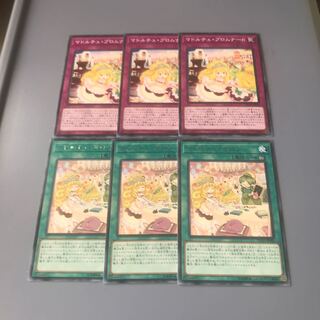 マドルチェプロムナード、マドルチェサロン　各3枚