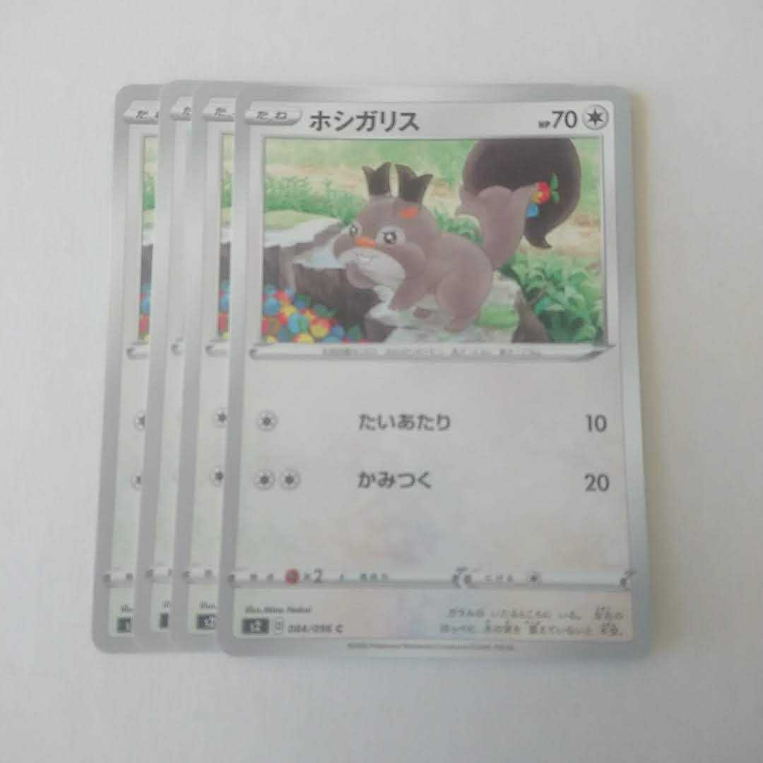 ホシガリス 4枚 s2 反逆クラッシュ