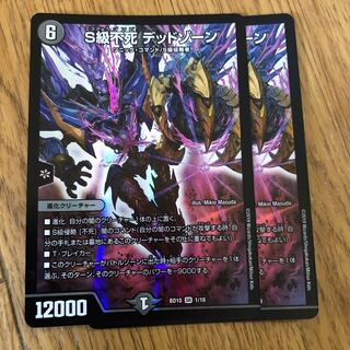 デュエマ デッドゾーン