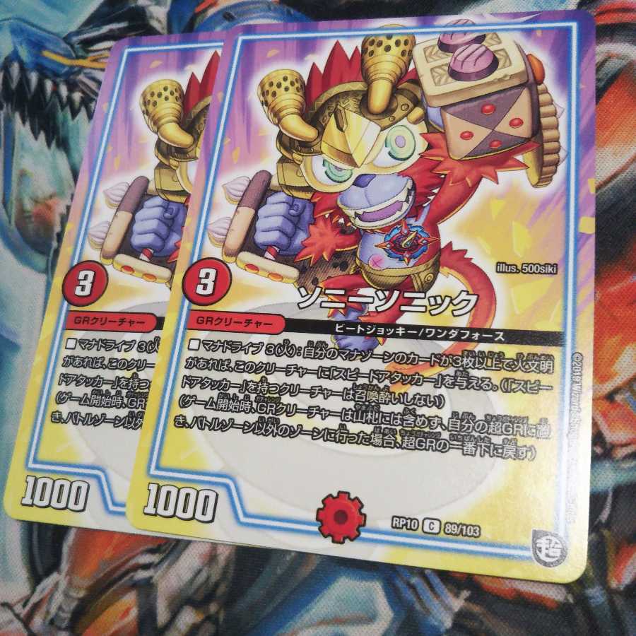 専用ソニーソニック2枚