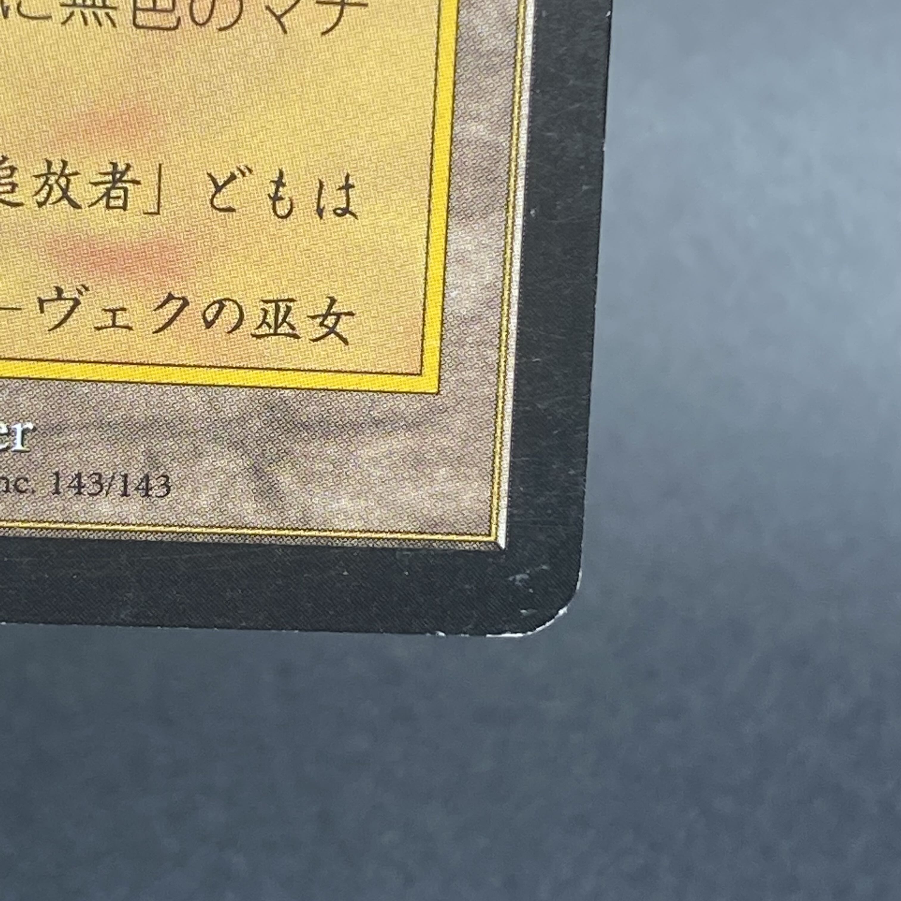 裏切り者の都 レア 143/143 EXO