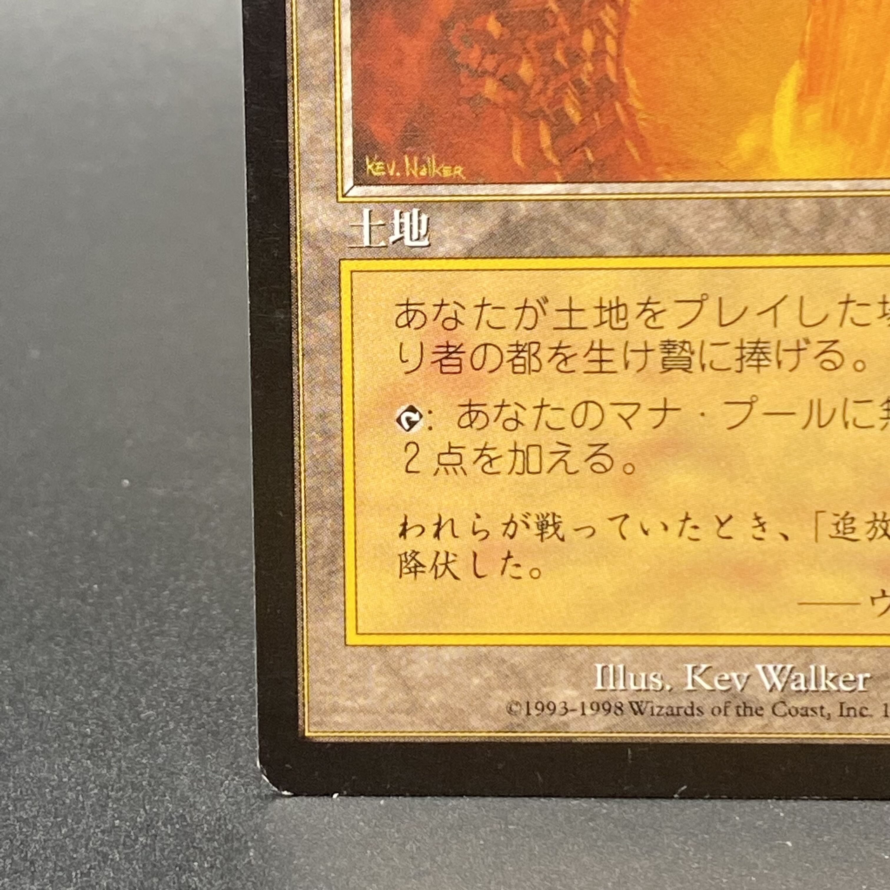 裏切り者の都 レア 143/143 EXO