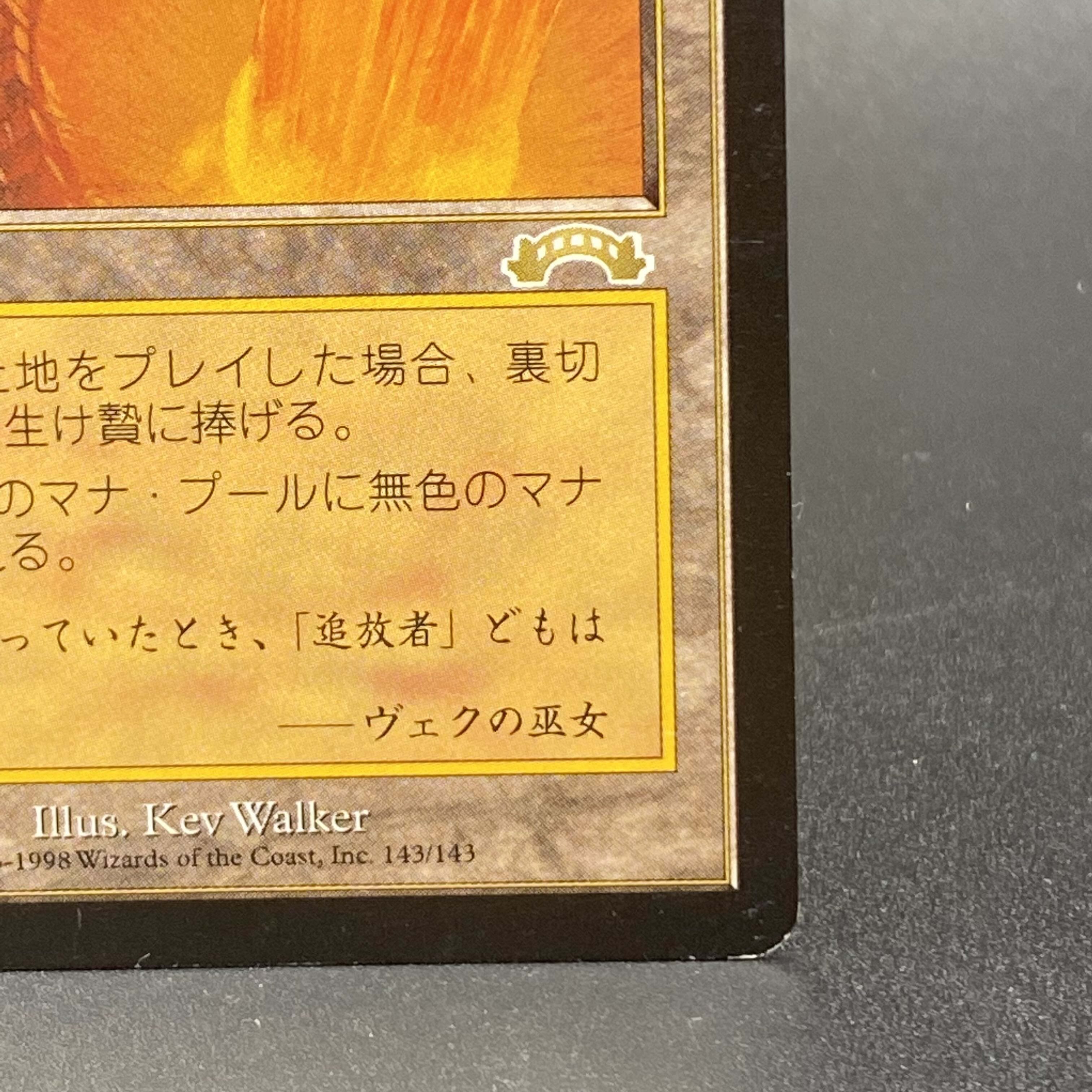 裏切り者の都 レア 143/143 EXO