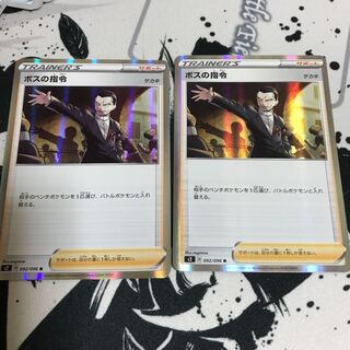 ボスの司令 R 2枚