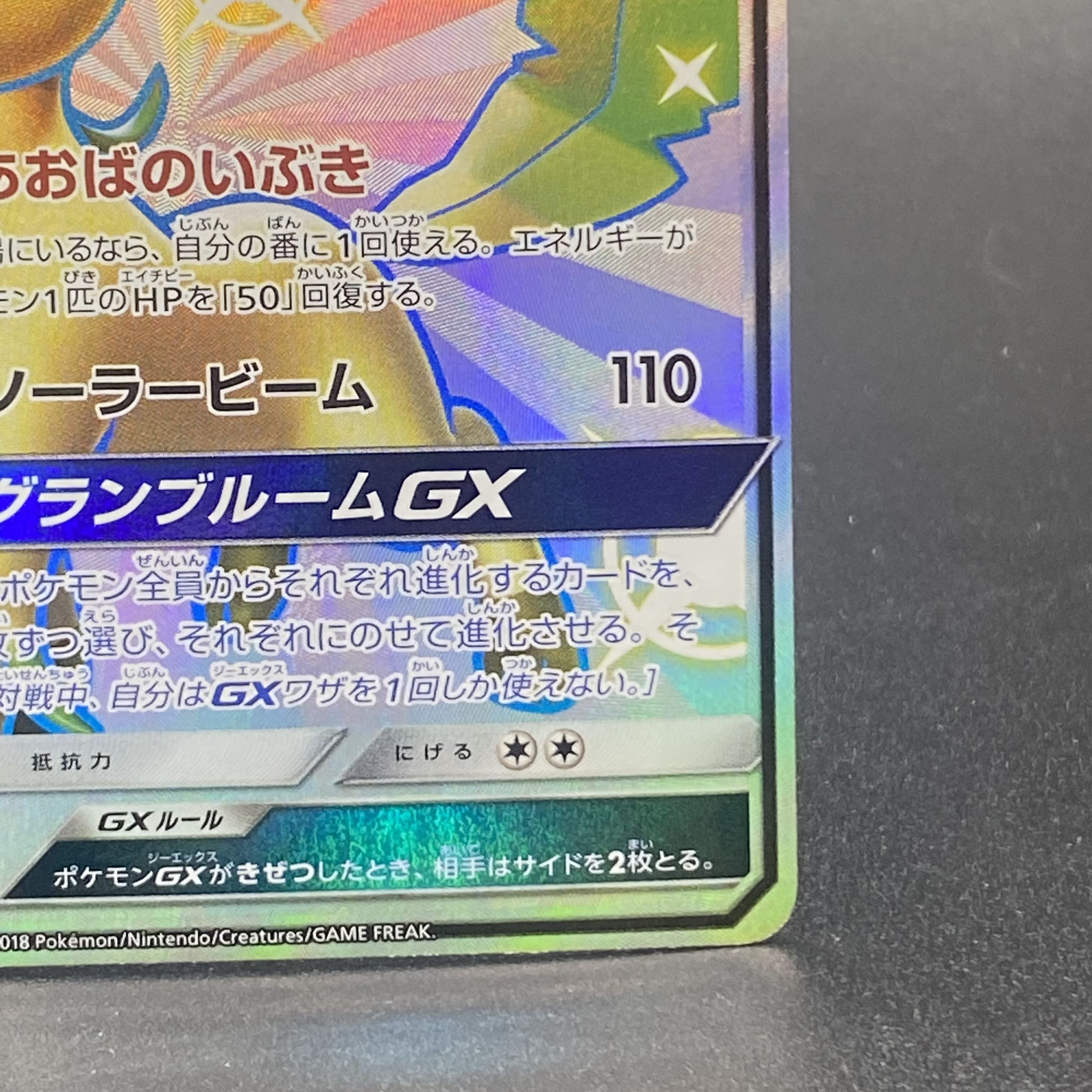 LeafeonGX SSR 206/150