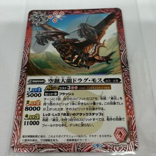 Beautiful] Same day shipping Bat-Spy BS62-012 Airborne Great Dragon Drag Moth